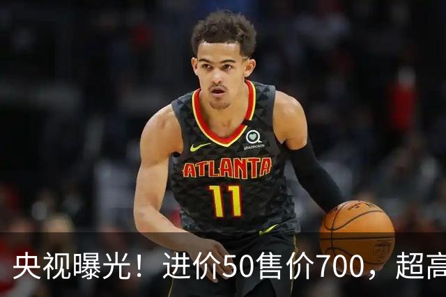 央视曝光！进价50售价700，超高暴利收割老年人，赶紧告诉家里人