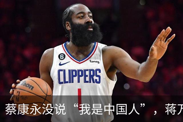 蔡康永没说“我是中国人”，蒋万安向大陆喊话，洪秀柱这么说没错