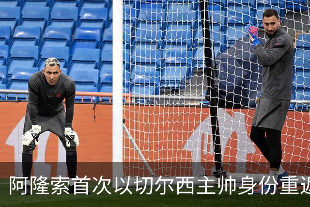 阿隆索首次以切尔西主帅身份重返安菲尔德，帕尔默停赛