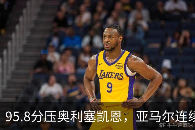95.8分压奥利塞凯恩，亚马尔连续两年登顶却还没赢过
